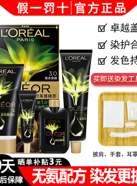 欧莱雅臻萃精华油卓韵霜染发霜天然盖白膏纯黑色植物官方男女正品