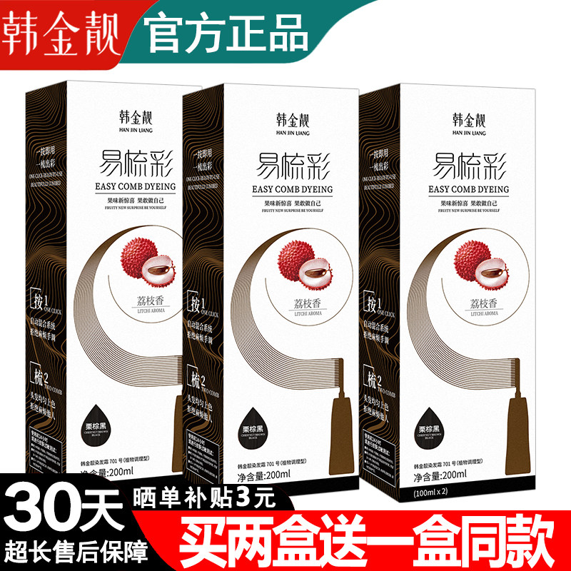 韩金靓易梳彩染发剂官方正品盖白图片