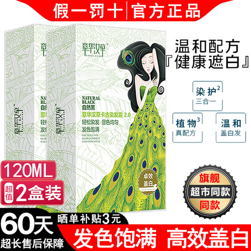 章华汉草护染焗油染发霜官方正品