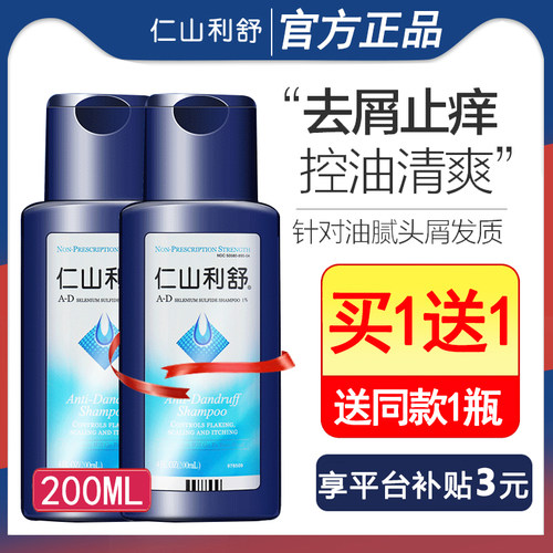 仁山利舒去屑止痒控油洗发水正品