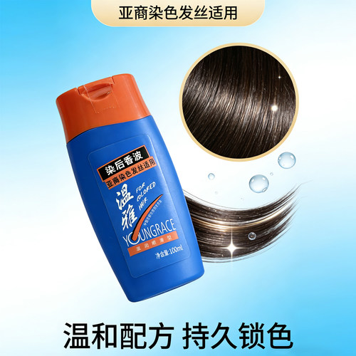温雅染后香波洗发水烫染护色正品