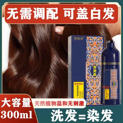 恺岚朵染发剂正品旗舰盖白发