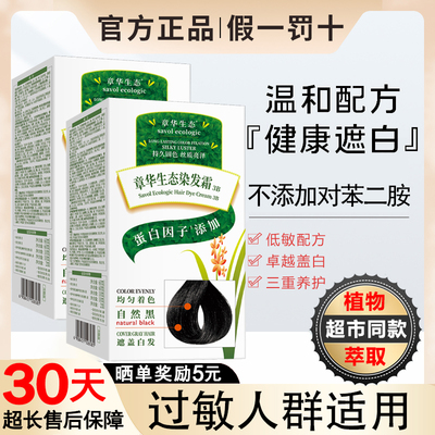 章华生态染发剂官网正品可盖白发