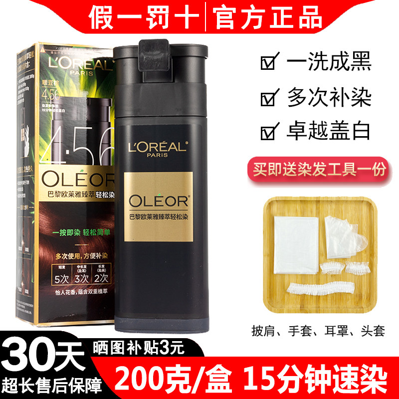 欧莱雅臻萃轻松染发乳官方正品