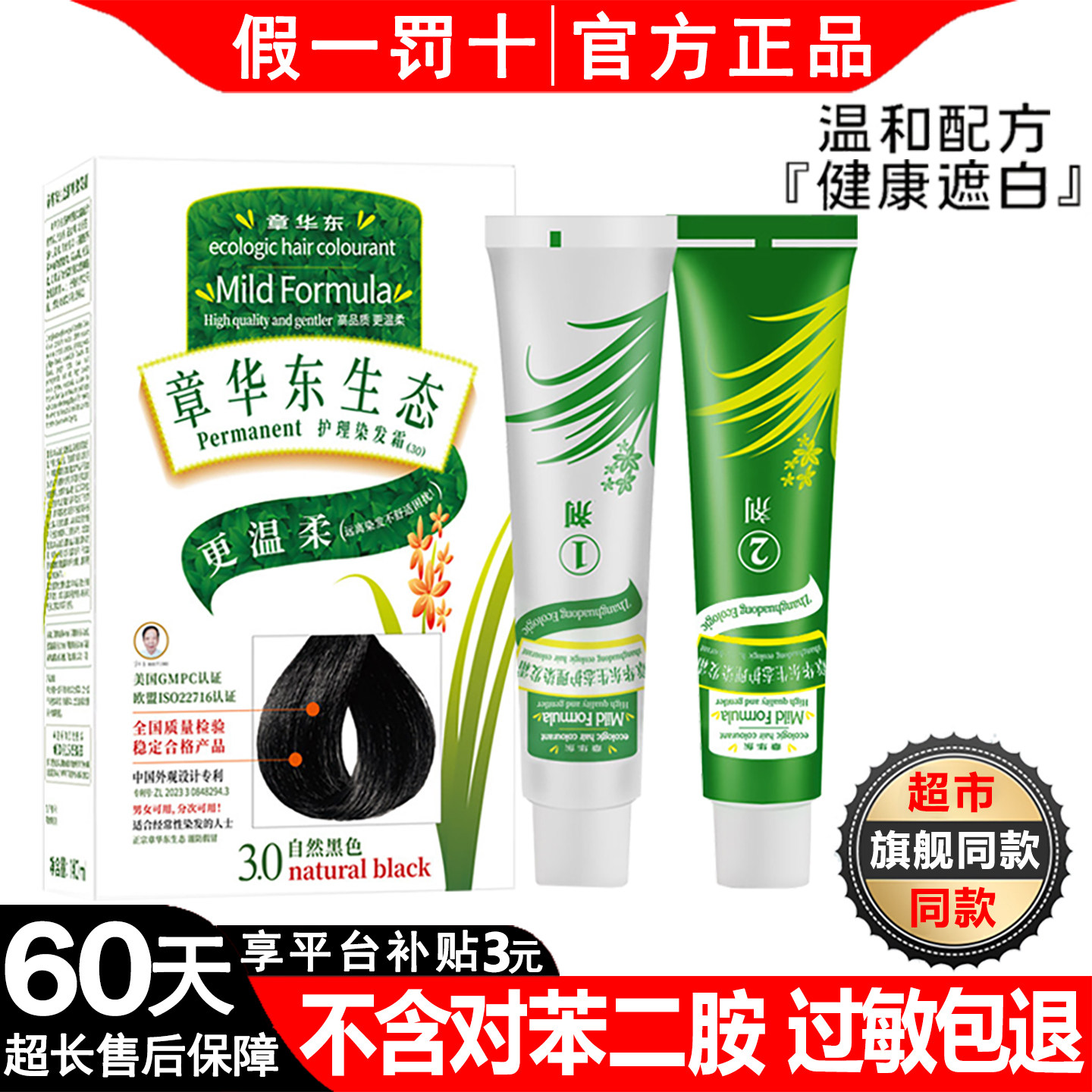 章华东染发剂生态植物护理在家自己染盖白发黑茶棕黑色官方正品