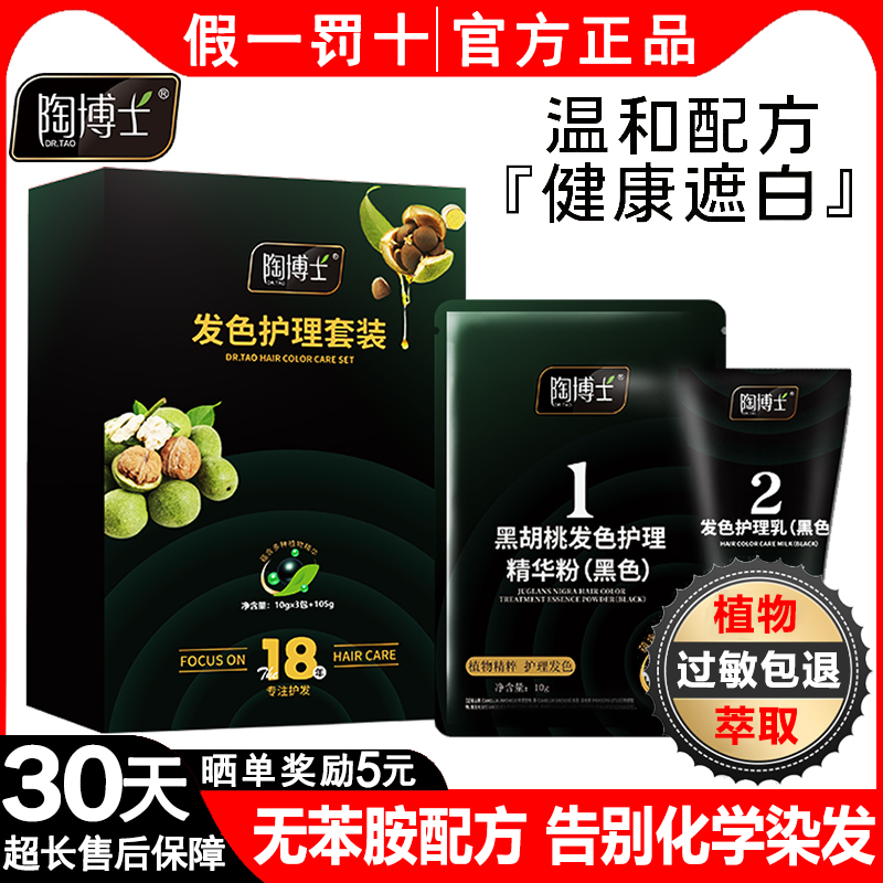 陶博士染发剂植物正品黑色护理粉