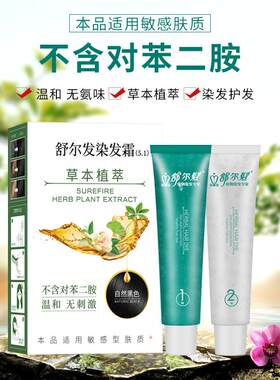 舒尔发染发剂无对苯二胺官网正品