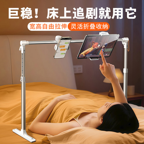双机位床上手机支架躺着追剧神器