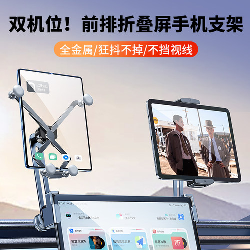 双机位折叠屏车载屏幕支架手机架