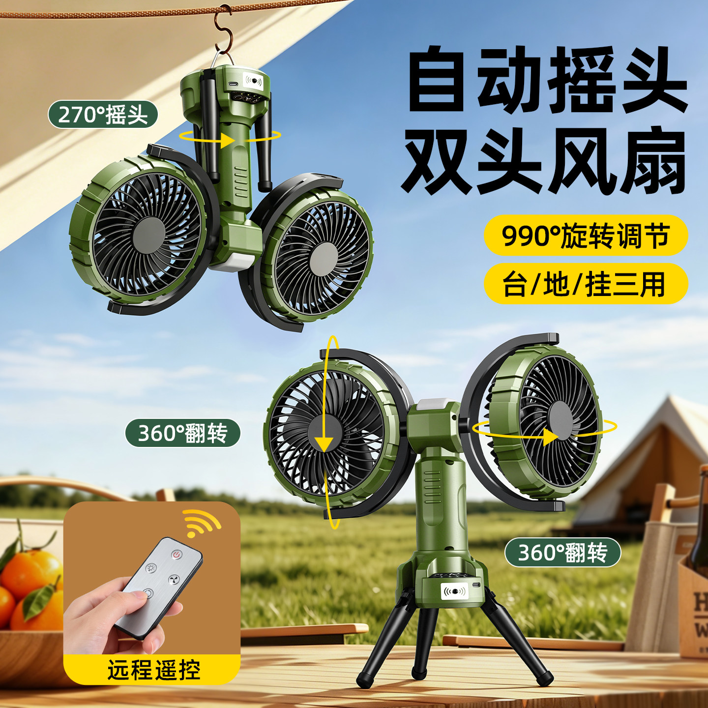 带灯双头户外露营风扇自动摇头帐篷用悬挂小型吊扇超长续航usb充电野营桌面台式双面大风力制冷降温静音便携