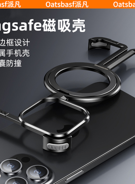 派凡π派壳适用iPhone12promax手机壳金属无边框镂空骨架苹果13pm带磁吸支架14四角保护套15plus新款异形半包