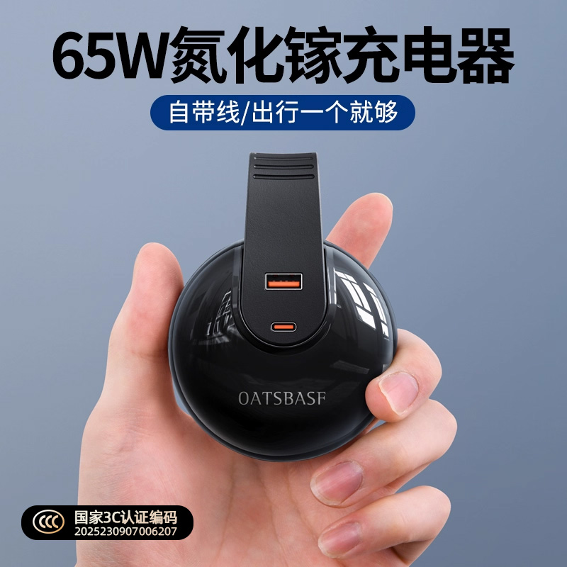 派凡PD65W氮化镓充电器带伸缩线