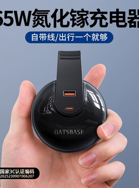 派凡【国家3C认证】PD65W氮化镓充电器自带伸缩数据线USB多口快充旅行便携三合一折叠插头功能手机笔记本通用