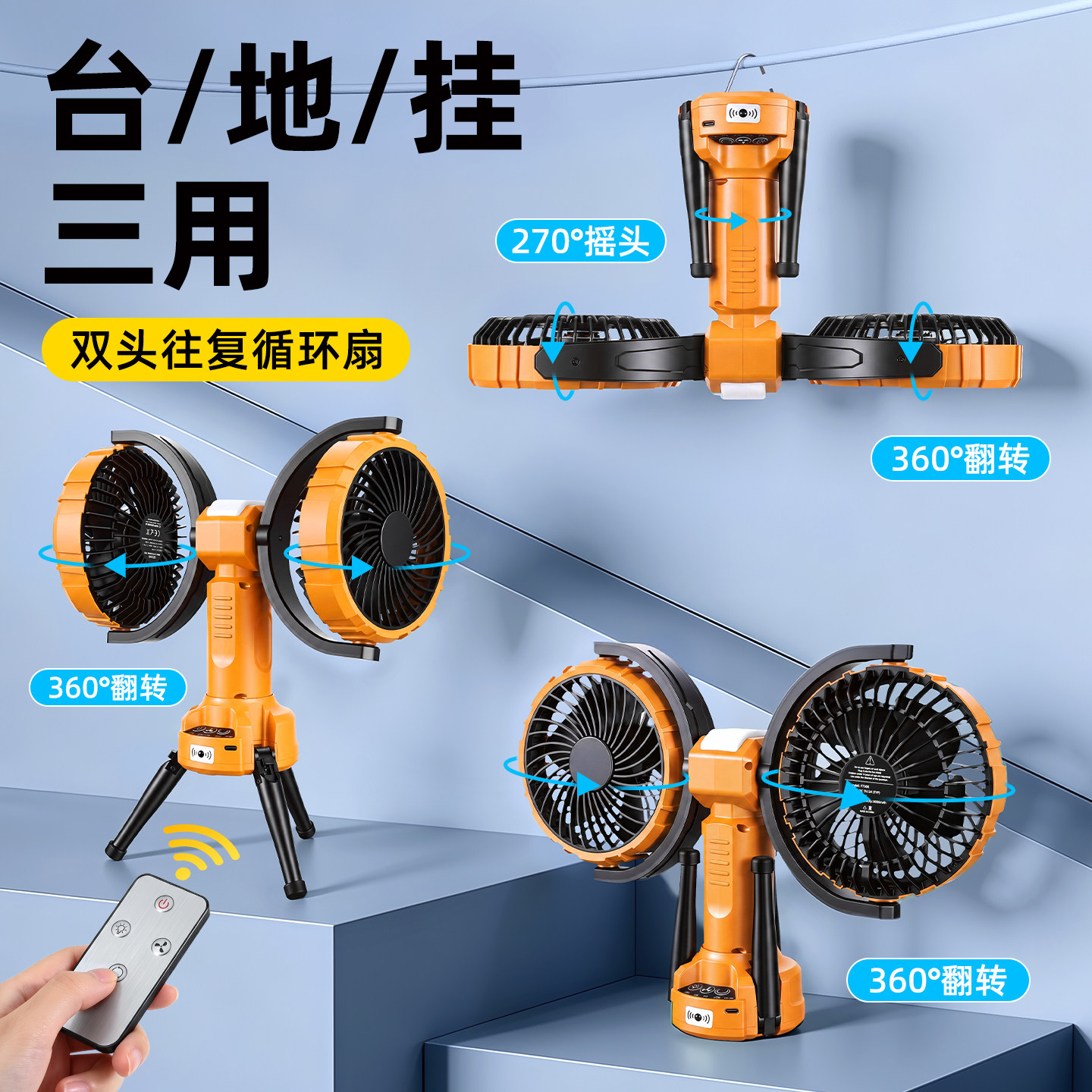 双头风扇360度旋转自动摇头小型静音办公室桌面上超长续航大风力台式工位便携多头角度户外充电吊扇悬挂家用