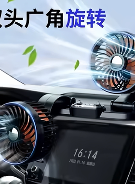 车载双头电风扇小型汽车用大货车专用24v车内12伏usb接口充电车上静音迷你神器强力360度小车制冷空调冷风机