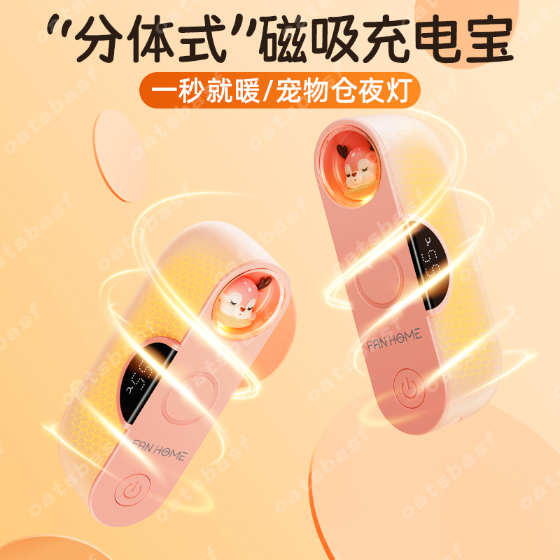 双磁吸二合一暖手宝带夜灯暖宝宝