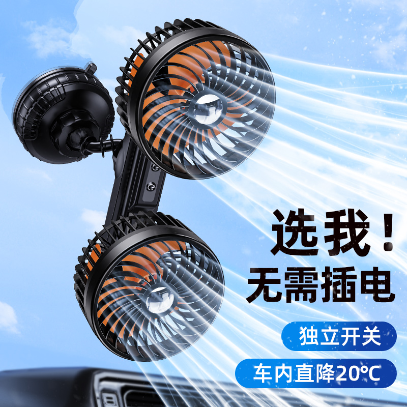 吸盘式双头车载风扇usb充电款