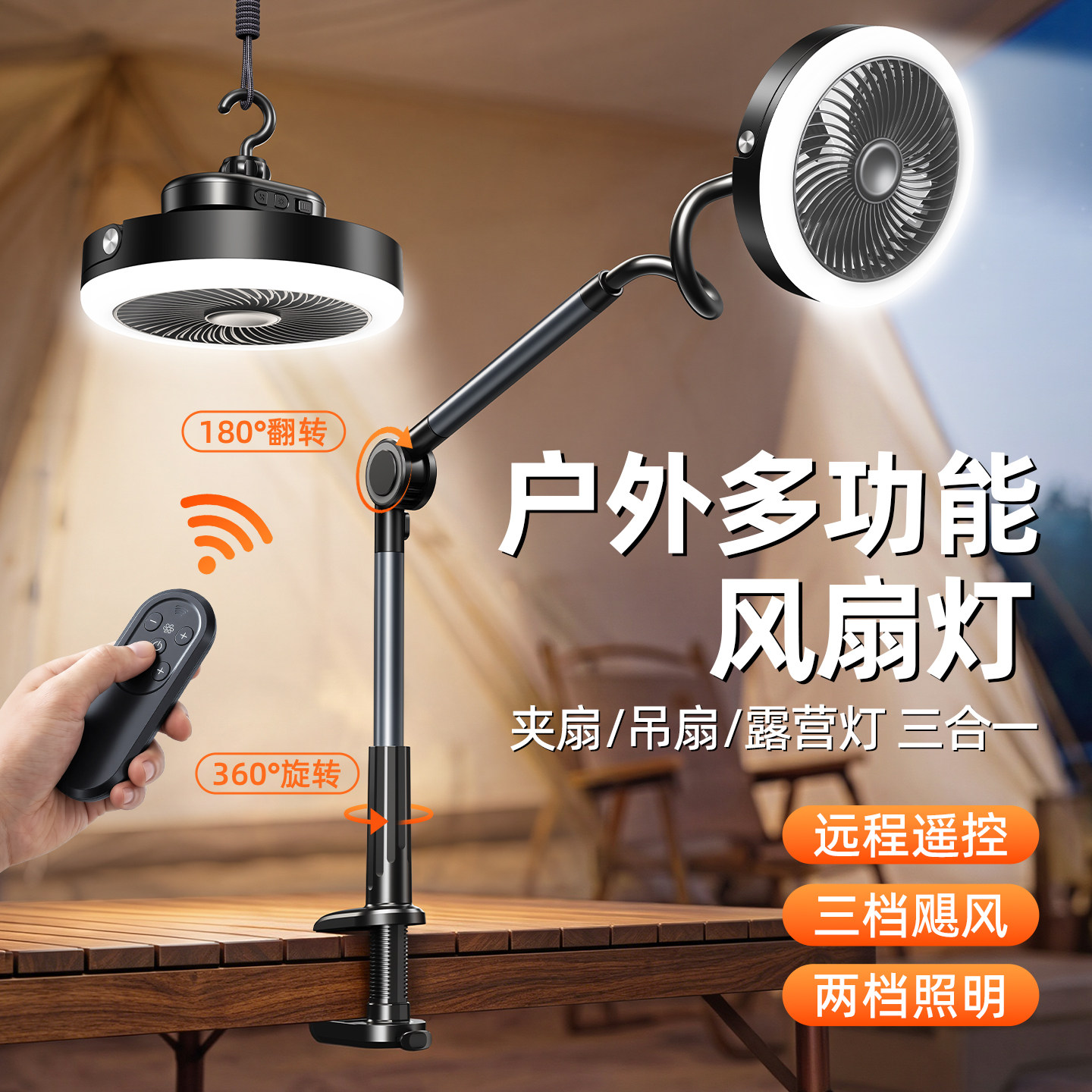 派凡户外露营风扇灯夹式悬臂吊挂