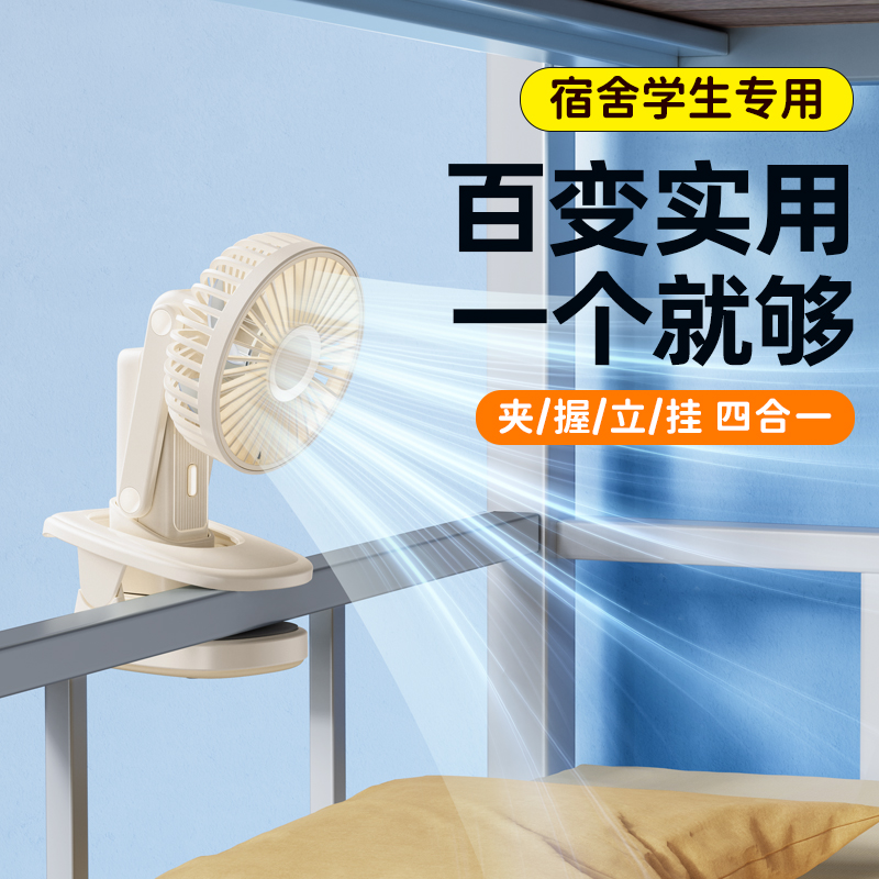 学生寝室床头夏天小风扇夹式迷你