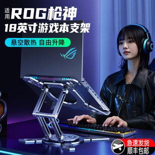 派凡魔法阵可升降旋转游戏本电脑支架笔记本架托悬空增高散热底座适用18英寸rog枪神9/8plus大尺寸1716便携式