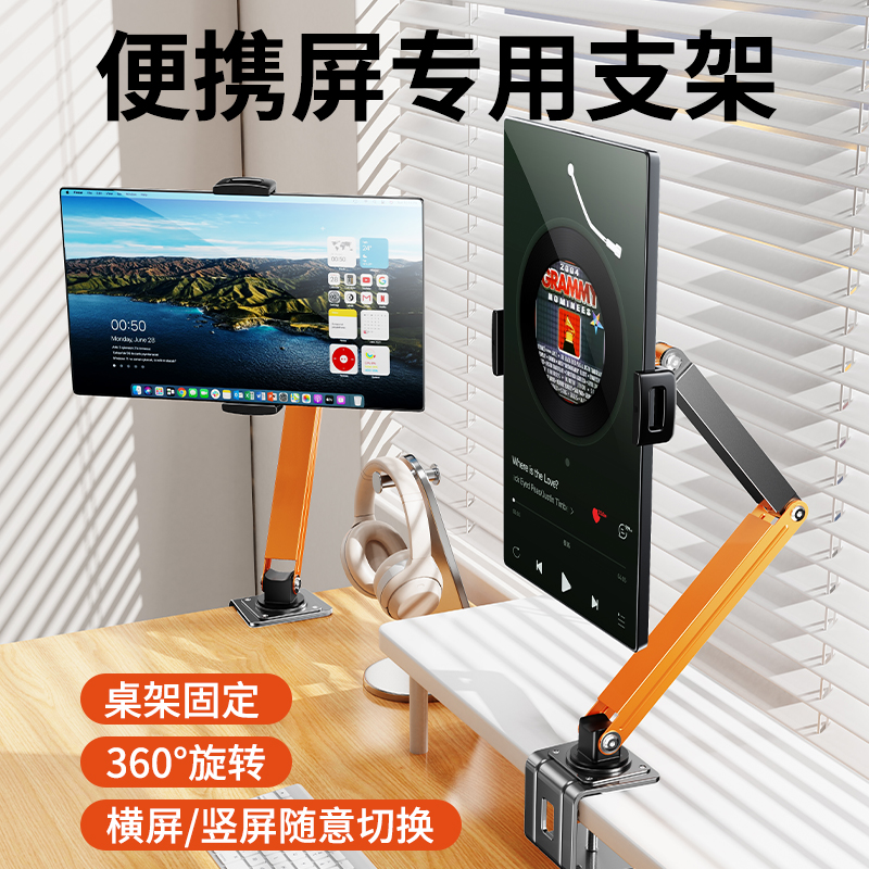铝合金便携屏支架夹桌面机械悬臂