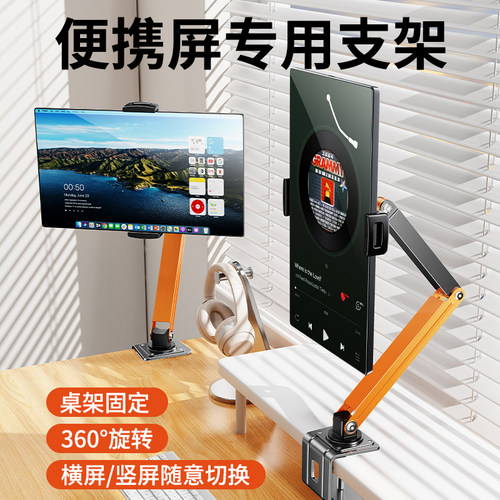 铝合金便携屏支架夹桌面机械悬臂