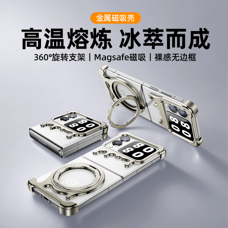 液态金属适用华为novaflip手机壳