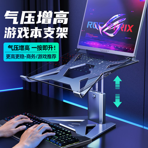 18寸电竞游戏笔记本电脑悬空支架