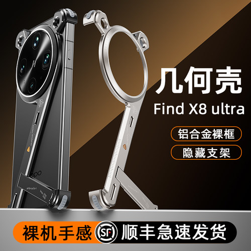 适用findx8ultra壳金属无边框