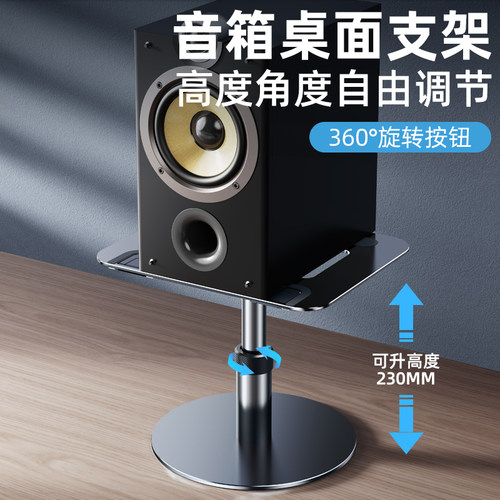 桌面音响支架专业可升降金属底座