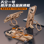 派凡天宫一号适用iphone16promax手机壳悬浮增高金属无边框苹果16pro带磁吸支架挂绳保护套新款 半包外壳高级