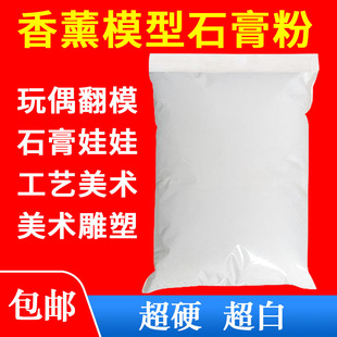 模具模型场景改造特白色香熏高强石膏粉石膏娃娃翻模制作手工diy