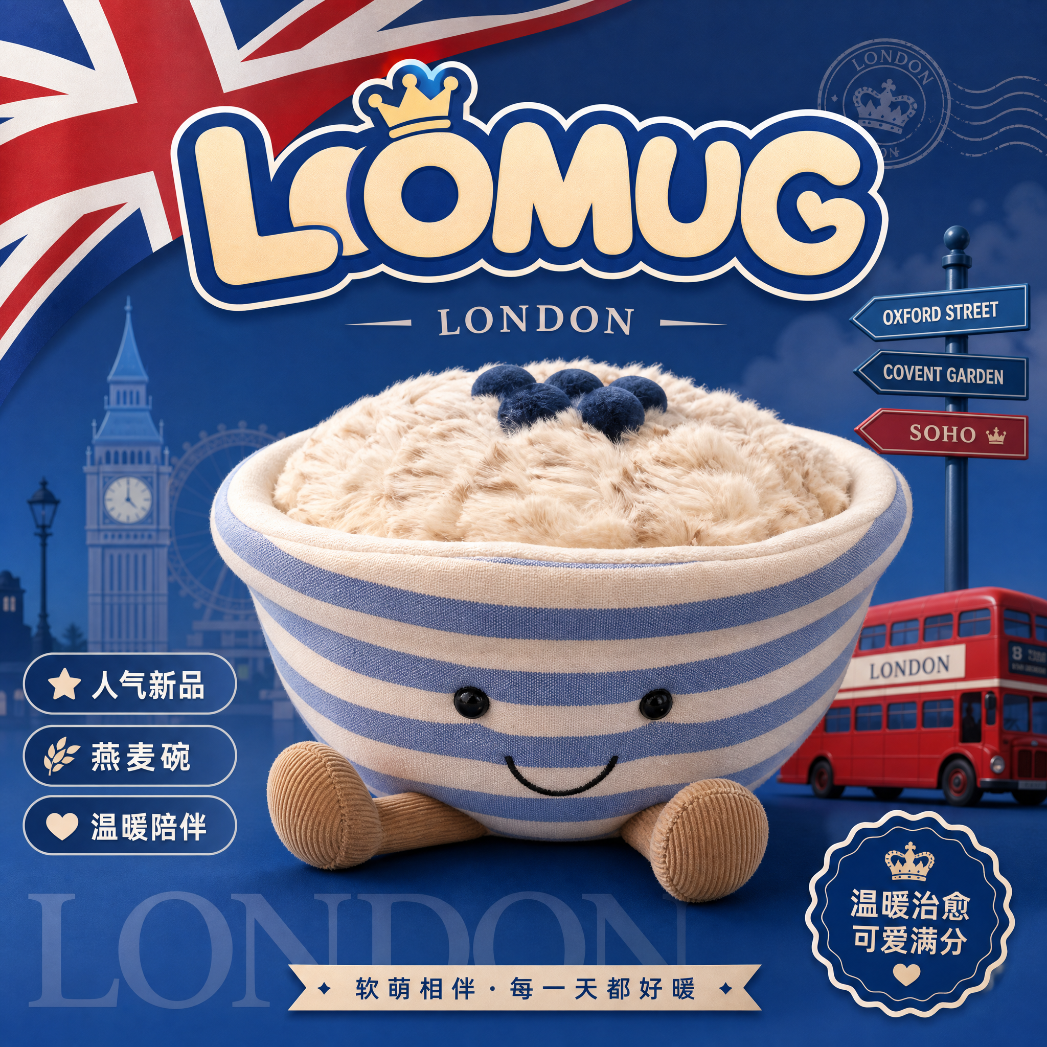 英国LOMUG趣味燕麦碗麦片可爱毛绒玩具安抚玩偶公仔送生日礼物