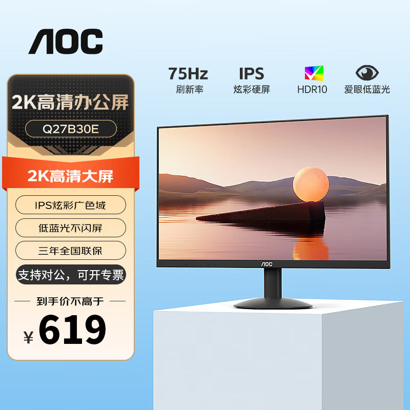 AOC显示器Q27B30E 27英寸2K高清窄边框IPS低蓝光办公电脑显示屏