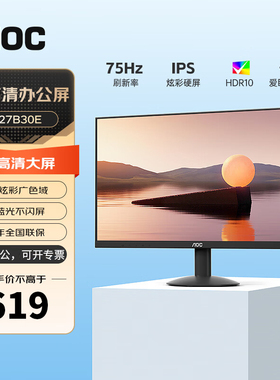 AOC显示器Q27B30E 27英寸2K高清窄边框IPS低蓝光办公电脑显示屏