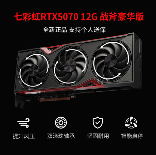 七彩虹显卡RTX507012G显卡