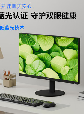 AOC显示器22E11HM 21.5英寸全高清低蓝光不闪屏办公电脑显示屏