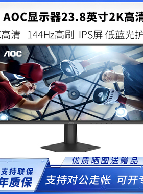 AOC Q24G50F 23.8英寸2K高清144Hz高刷IPS游戏电脑显示器全新正品