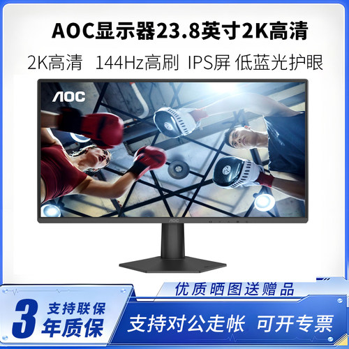 AOCQ24G50F23.8英寸2K高清144H