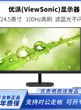优派显示器27/24.5英寸IPS屏高清不闪屏VA2550H/VA2730H电脑显示