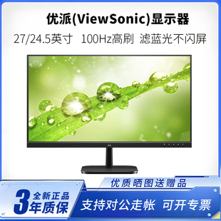优派显示器27/24.5英寸IPS屏高清不闪屏VA2550H/VA2730H电脑显示