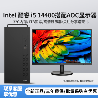 i514400/13400/12400/32G内存1T/24显示器DIY主机台式组装电脑