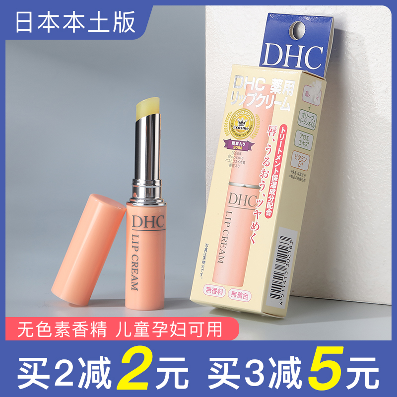 日本dhc唇膏天然橄榄油润唇膏淡化唇纹防干裂保湿滋润
