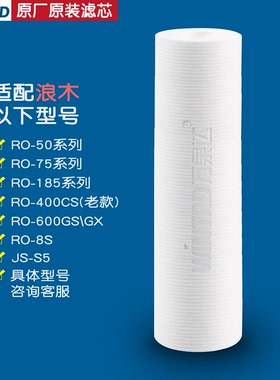 适配浪木RO超滤活性炭滤芯