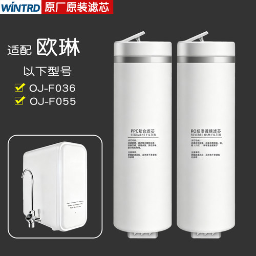 适配欧琳净水器滤芯OJ-F036F055