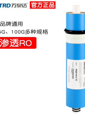 万泉达净水器ro膜纳滤膜滤芯1812滤芯100g 纯水机75g反渗透膜2012