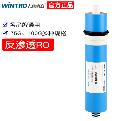 万泉达ro膜反渗透滤芯