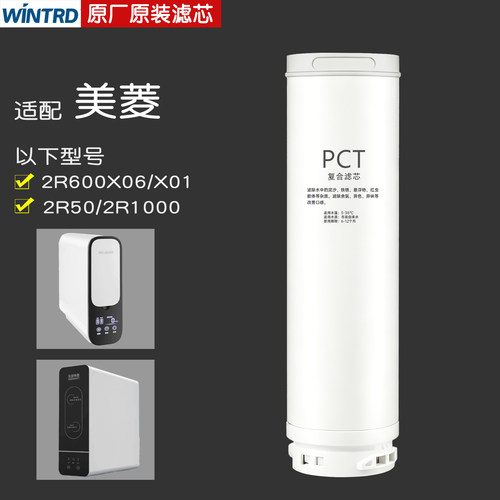 适配美菱净水器2r600x01滤芯