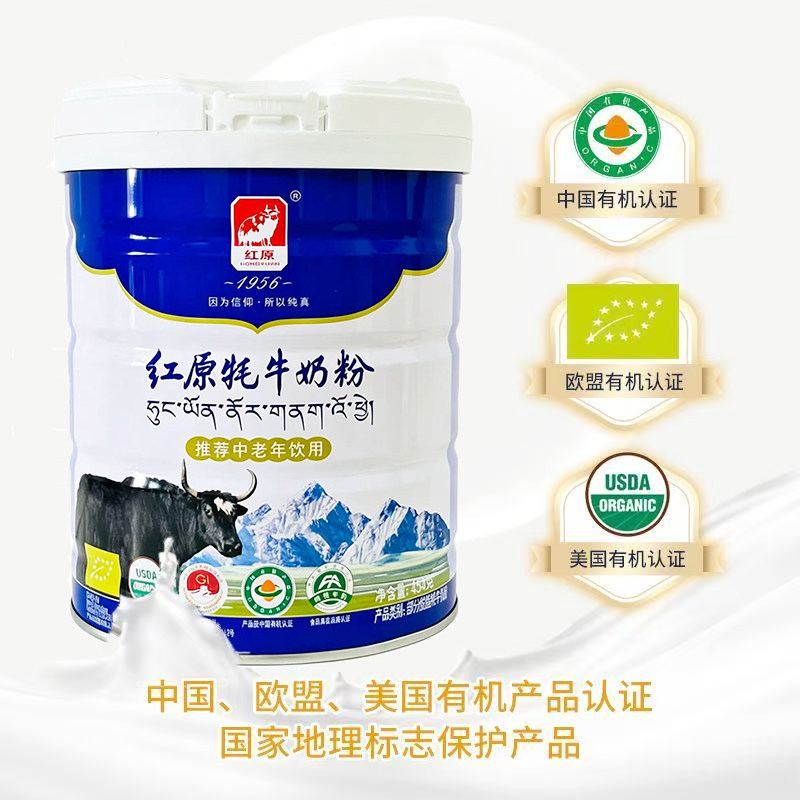 红原牦牛奶粉官方旗舰店正品有机高钙高蛋白全家营养奶粉无添加