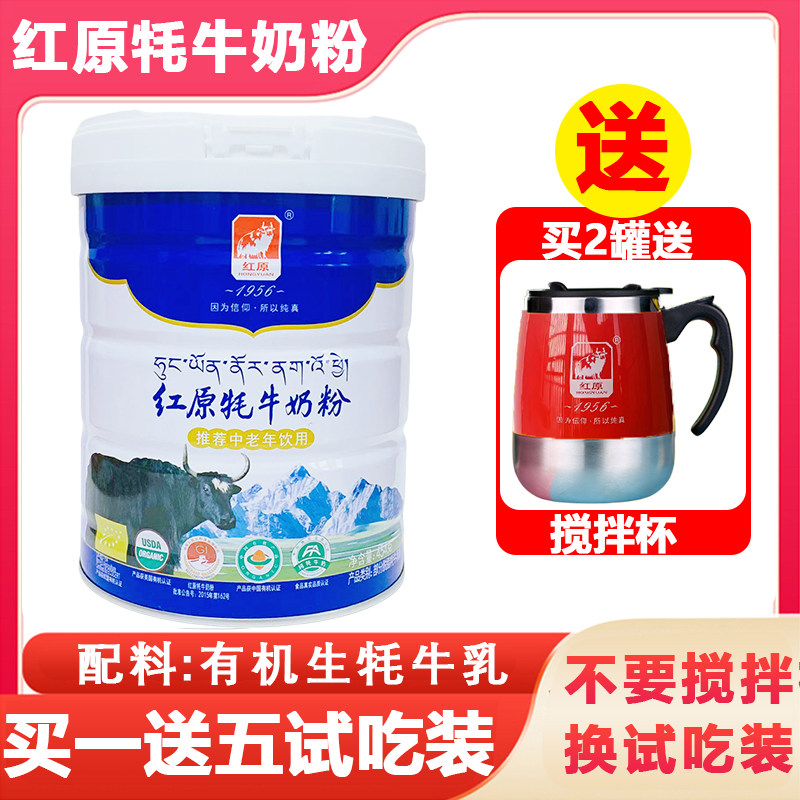 红原牦牛奶粉旗舰店中老年高钙高蛋白有机奶粉454克/罐